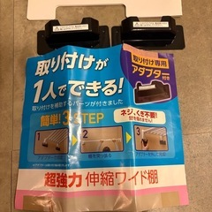 アイリスオーヤマ　超強力突っ張り棚　ワイドタイプの画像