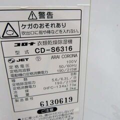 コロナ 衣類乾燥除湿機 2016年製 CD-S6316 ホワイト系 コンプレッサー式 タンク容量約3.0L 家電 CORONA 苫小牧西店の画像