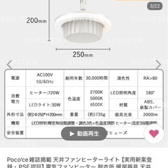 SUKITEN ファンヒーターライト 照明/暖房一体型 E26口金 LEDライトの画像
