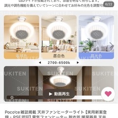 SUKITEN ファンヒーターライト 照明/暖房一体型 E26口金 LEDライトの画像