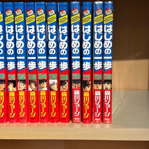 名作 はじめの一歩 コミック １-106巻 110-113巻 セット 名作 はじめの一歩 コミック 1-106巻 110-113巻 セット