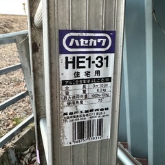 アルミハシゴ　　1連　ハセガワ　3.1mの画像