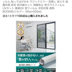 窓用断熱シートの画像