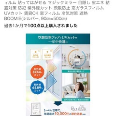 窓用断熱シートの画像