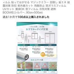 窓用断熱シートの画像