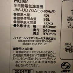 Haier【2024年製】洗濯機7kgの画像