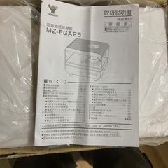 美品 超音波式加湿器 MZ-EGA25 使用回数わずかの画像