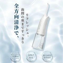 口腔洗浄器 ジェットウォッシャー 口臭対策コードレス 口内洗浄器の画像