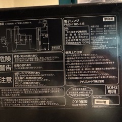 電子レンジ（IRIS OHYAMA）の画像