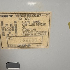 コロナ石油ストーブRX-D22の画像