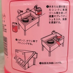 キャプテンプレウオッシュ　中性　調理器具・機器、一般洗浄剤5Kg×1の画像