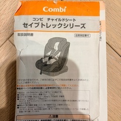 【清掃・消毒済】コンビ セイブトレック ISOFIX 1歳〜11歳まで長期使用可の画像
