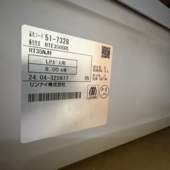 2024年製ガスコンロ、LPガスの画像