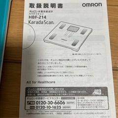 オムロンの体重計の画像