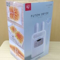 未開封品 IRIS OHYAMA ふとん乾燥機　カラリエ　ツインノズル　KFK-W1-WP　パールホワイト アイリスオーヤマ 布団乾燥機 札幌 北20条店の画像