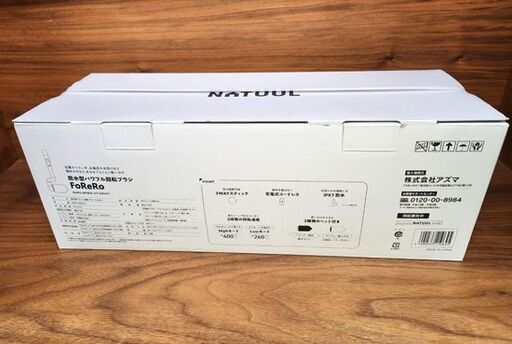 未開封品 アズマ 防水型パワフル回転ブラシ FoReRo NAR2-WPB1E グレー コードレス 充電式 電動 NATUUL ナチュ