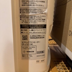 山善　セラミックファンヒーターの画像