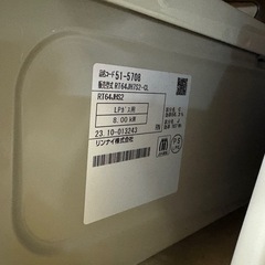 ガスコンロ、LPガス、2023年製の画像