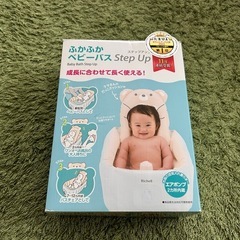 リッチェル(Richell) ふかふかベビーバス ステップアップの画像