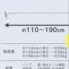 突っ張り棒【110〜190cm】の画像