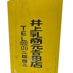 昭和レトロ希少当時もの名糖 ホモビタ 牛乳 宅配ミルクボックス(大サイズ)の画像