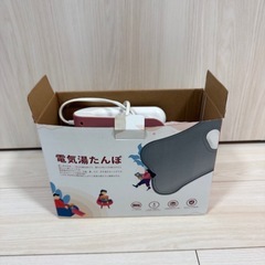 美品充電式湯たんぽ（電気湯たんぽ）の画像