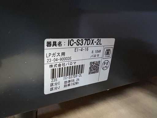 ガスコンロ、LPガス、2023年 0-2980000587238.jpg