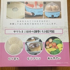 ゆでたまご器　温野菜メーカー　蒸し器　新品の画像