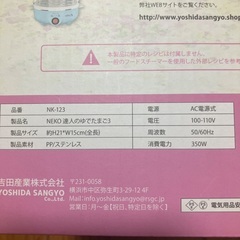 ゆでたまご器　温野菜メーカー　蒸し器　新品の画像