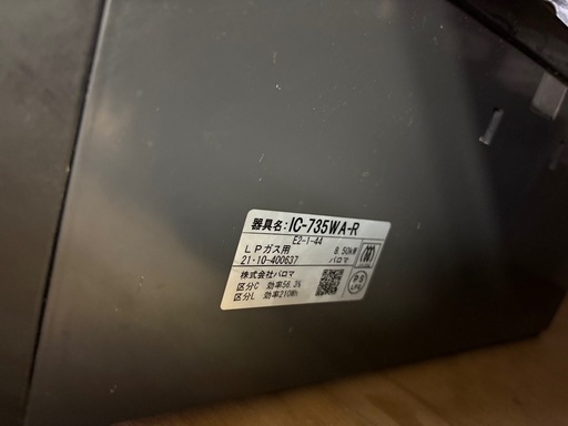 ガスコンロ、LPガス