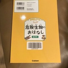 おはなしドリル　危険生物のおはなし　低学年の画像