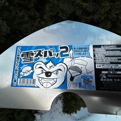 SEKIKAWA 雪ズバッ2 アルミ伸縮式ステン板セッピ落とし 2.5m-4.8m 雪庇落としの画像