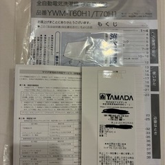 YWM-T60H1 全自動洗濯機　6kg ヤマダセレクトの画像