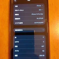 iPhone13プロマックス今日取られる方限定の画像