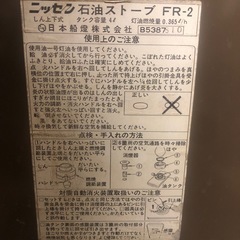超希少！メンテ済み！日本船燈株式会社 FR-2 カトレア 灯油 ビンテージストーブ　の画像
