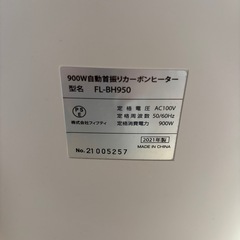 フィフティ 遠赤外線カーボンヒーター 450/900W 2灯 2段階切替 首振り FL-BH950の画像