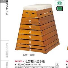 【希少】跳び箱：大型の画像