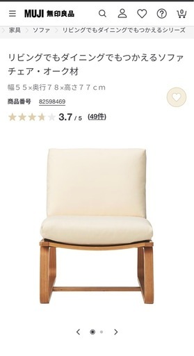 無印良品リビングでもダイニングでもつかえるソファチェア・オーク材　