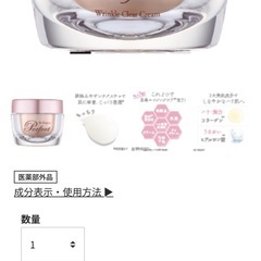 美・皇潤パーフェクト　リンクルクリアクリームの画像