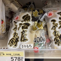 ②【残り2セット】魚沼産こがね餅・ぜんざい2袋の画像