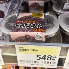 ③【残り2セット】魚沼産こがね餅・井村屋のつぶあんの画像