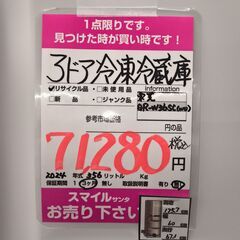 東芝　3ドア冷凍冷蔵庫　GR-W36SC　356L　2024　中古の画像