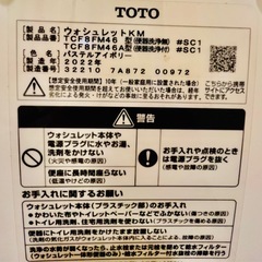 温水洗浄便座の画像