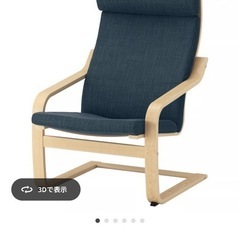 IKEA POÄNG ポエング パーソナルチェア   の画像