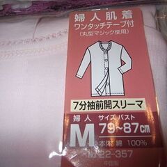 ワンタッチ肌着2枚組Mサイズ　７分袖前開スリーマ　ピンク綿１００％　レディースの画像