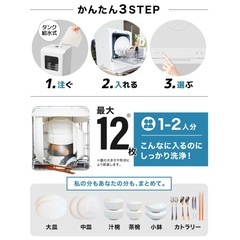 小型食洗機 給水型 1-2人用の画像