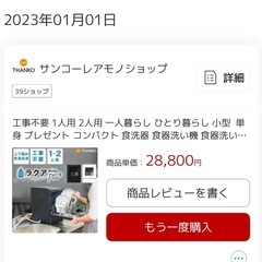 小型食洗機 給水型 1-2人用の画像