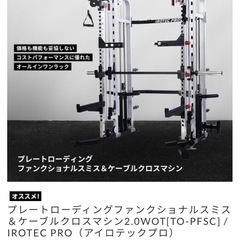 IROTEC PROファンクショナルスミス＆ケーブルクロスマシンの画像