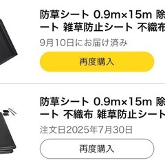 防草シート 3セットの画像