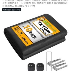 防草シート 3セットの画像